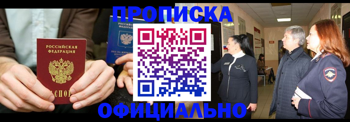 прописка для военкомата в Котово