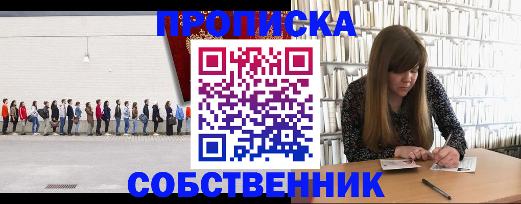 временная регистрация в квартире в Котово