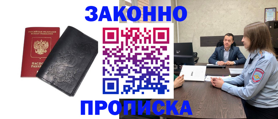 прописка для работы в Котово