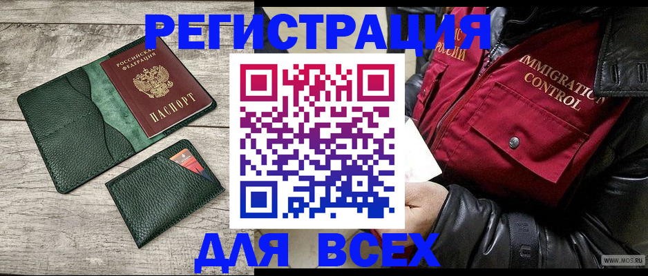 временная регистрация купить в Котово