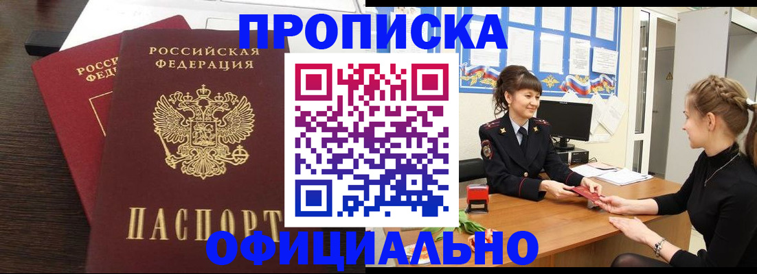 временная регистрация законно в Котово