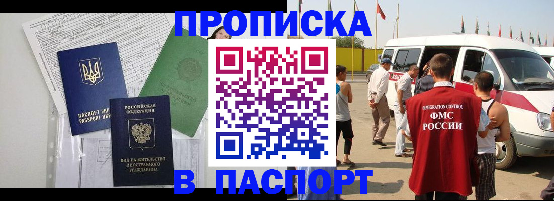 прописка гарантия в Котово