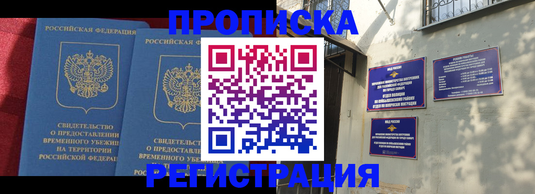 временная регистрация надежно в Котово